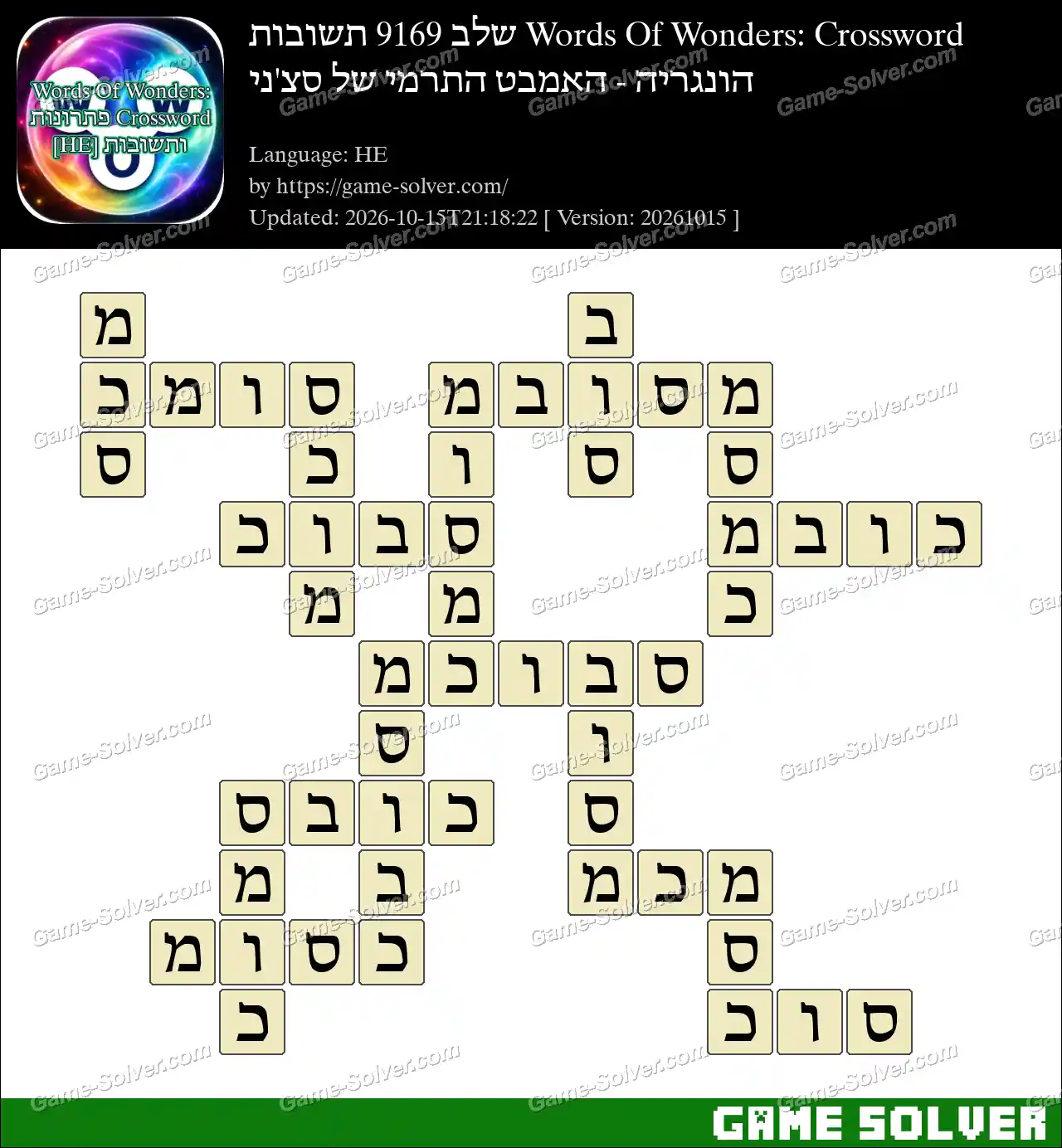 Words Of Wonders: Crossword שלב 9169 תשובות – הונגריה – האמבט התרמי של סצ’ני